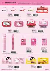 2022_B Hello Kitty Catalogue